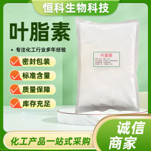 💗🙋♀️💗叶脂素98%新型植物生长调节剂延衰老叶片增厚增绿 代替胺鲜脂