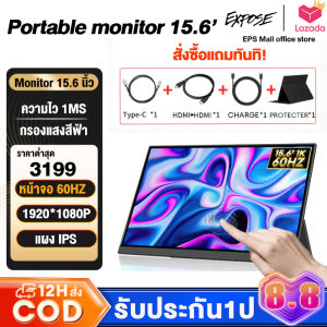 EPS MALL Portable Monitor 15.6 นิ้ว 60Hz IPS 1920x1080P ฟังก์ชั่นสัมผัส พร้อม HDMI/DP/USB Type-C และ Type-C to HDMI/DP/USB 3.0