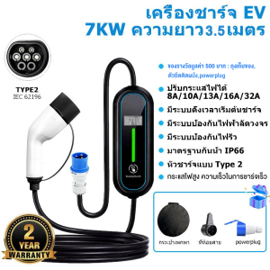 7KW ตู้ชาร์จรถยนต์ไฟฟ้า ตู้ชาร์จแบบพกพา ตู้ชาร์จสำหรับใช้ในบ้าน มาพร้อมปลั๊ก CEE EVSE สายคุณภาพ ชาร์จเร็ว เหมาะสำหรับรถพลังงานใหม่ทุกชนิด