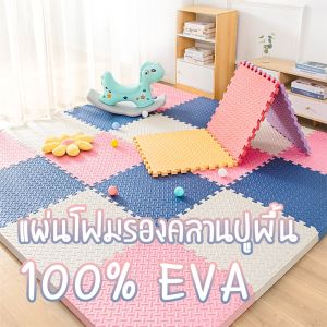 10% การเก็บโค้ดลดลง อุปกรณ์ EVA 100% แท้ คอนโซล หลายประเภท: แผ่นโฟมจิ๊กซอว์ปูพู 1 แผ่นรองคลาน 1 แผ่นพื้นกันกระแทก 1 และ 1 ชุด