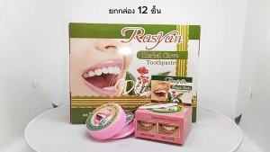 ยาสีฟันราสยาน สูตรกานพลู (ตลับชมพู) ยกกล่อง12 ตลับ ISME RASYAN