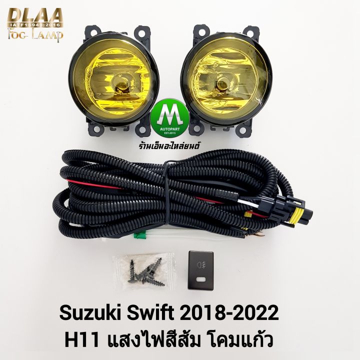 ไฟ ตัด หมอก ไฟ สปอร์ตไลท์ โคม เหลือง SUZUKI SWIFT 2018 2019 2020 2021 ...
