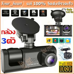 Dash Cam 3 เลนส์ Full HD 1080P กล้องติดรถยนต์ 2023 ด้านหน้า ภายในรถ ถอยหลัง เลนส์มูมกว้าง 170 องศา สว่างกลางคืนของแท้ วิดีโอการสว่างกลางคืนของแท้ด้วยระบบ