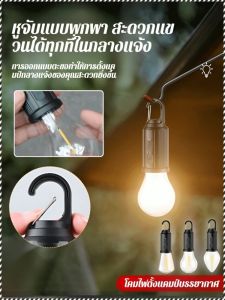 ไฟกลางแจ้ง ประหยัดพลังงาน โคมไฟตั้งแคมป์ นวัตกรรม การหรี่แสงหลายระดับ มัลติฟังก์ชั่น ลูกปัดโคมไฟ