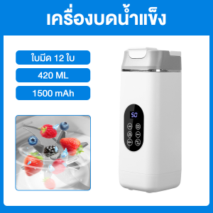 1500mAh เครื่องปั่นน้ําผลไม้ เคร่องปั่น 12 ใบมีด เครื่องบดน้ำแข็ง เครื่องปั่นพกพา เครื่องปั่นน้ำ แบบพกพา เครื่องปั่นสมูทตี้ Juicer Blender กระติกน้ำร้อน
