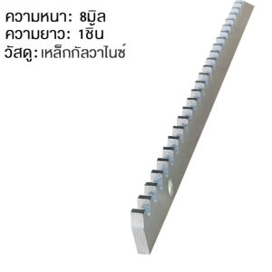 เฟืองสะพานประตูไฟฟ้า เฟือง สะพาน รุ่นหนา 8 มม. ยาว 1 เมตร พร้อมบูธ 3 ตัว
