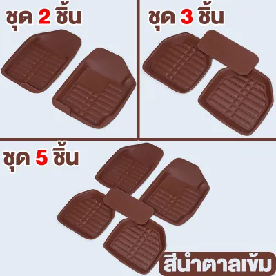 ส่งจากกรุงเทพ พรมปูพื้นรถยนต์ พรมหนังปูพื้นรถยนต์ ถาดรองพื้นรถยนต์ ขนาดฟรีไซส์ สำหรับรถกระบะ และ รถเก๋ง (1 ชุด มี 5 ชิ้น)