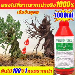 💥1หยดรากเน่า💥 ยาฆ่าต้นไม้ใหญ เข้มข้นสุดๆ200ml 1ขวดเท่ากับ50ขวด ยาฆ่าต้นไม้ ตรงไปที่ราก รากเน่ารากตาย บอกลาการตัดต้นไม้ด้วยตนเอง ยาฆ่าตอไม้ใหญ่ ไม่เป็นอันตรายต่อดิน ยากำจัดต้นไม้ ยาฆ่าไผ่ ยากำจัดต้นไม้ใหญ่ สารกำจัดกอไผ่ สารกำจัดต้นไม้