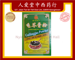 三钱牌 龟苓膏粉 Three Coins Brand Guilinggao Powder (Chinese Herbal Jelly Powder) 100g