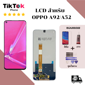 ชุดหน้าจอ Oppo A92/A52 แถมฟิล์มพร้อมชุดไขควง