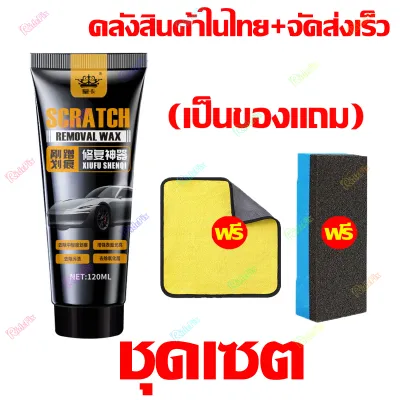 ✨ครีมมหัศจรรย์ ลบรอยขีดข่วนรถ ✨Scratch Remover น้ำยาขัดลบรอย น้ำยาลบรอยขีดข่วนสีรถ ครีมลบรอยรถ โพลิชรถสูตรเข้มข้น ซ่อมรอยขีดข่วน+เคลือบเงาในขั้นตอนเดียว เหมาะสำหรับรถทุกสี ทุกประเภท