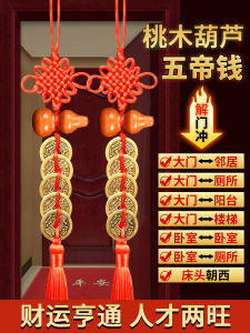 已开光 招财五帝钱入户门对门桃木葫芦挂件真品纯铜钱中国吉祥结窗户卧室厨房挂件 Fortune Five Emperors Money Door To Door Peachwood Gourd Pendant Genuine Pure Copper Money China Auspicious Knot Window Bedroom Kitchen Pendant