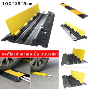 ส่งฟรี…!ยางชะลอความเร็ว ฝาปิดสายไฟพื้นตัวป้องกันสายเคเบิลพื้น1ม. 2ช่องมีสายเคเบิล