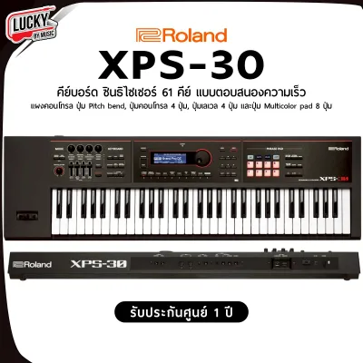 ของแท้ คีย์บอร์ดซินธีไซเซอร์ 61 คีย์ Roland® XPS-30 แซมเสียงดนตรีอีสานได้ ต่อไมค์ได้ | 1400 เสียง ประกันศูนย์