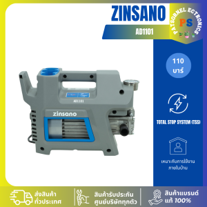 ZINSANO เครื่องฉีดน้ำแรงดันสูง 110 บาร์ รุ่น AD1101