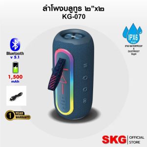 SKG ลำโพง บลูทูธ กันน้ำได้เล็กน้อย IPX6 2"x2 8Wx2 Rms. รุ่น KG-070 (มี 3สี ให้เลือก)