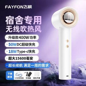Fayfon Wireless Hair Dryer F11 USB Rechargeable Hair Dryer Unplugged Hot and Cold Air Dormitory Wireless Portable DC+USB Dual Mode Hair Dryer Gift