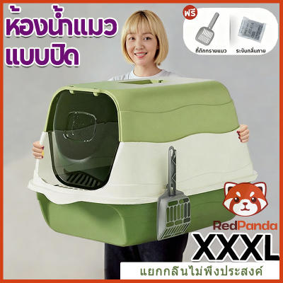 [🐾RedPanda]48×34CM ห้องน้ำแมว แบบปิด ดักทรายแมว ระงับกลิ 