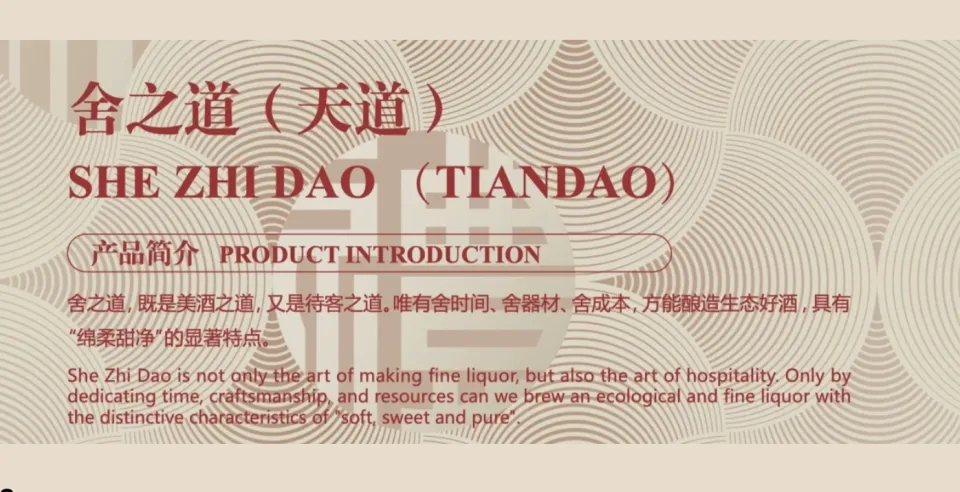Shede She Zhi Dao 舍之道天道 / Founder's Tribute Chinese Baijiu