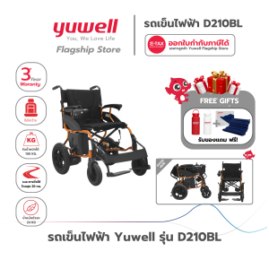รถเข็นไฟฟ้า ยี่ห้อ Yuwell Electric Wheelchair รุ่น D210BL รับประกันศูนย์ไทย 3 ปี
