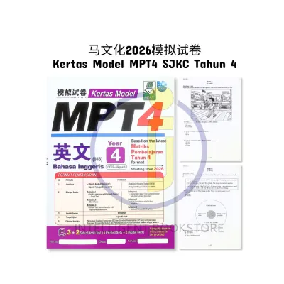 [Intelligent] (2026) TMP: SJKC 5 SETS Kertas Model MPT4 Tahun 4 马文化 模拟试卷 四年级 最新格式考试格式