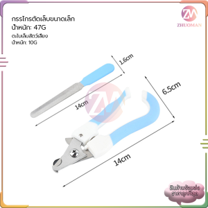 ตัดเล็บสุนัข กรรไกรตัดเล็บสัตว์เลี้ยง พร้อมตะไบ ตัดเล็บแมว กรรไกรตัดเล็บสุนัข มีให้เลือก ใช้ได้ทั้งน้องแมวและน้องหมา