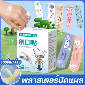 【Yearn】พาสเตอร์ปิดแผล 100ชิ้น/กล่อง พลาสเตอร์ลายการ์ตูน ระบายอากาศ 100ชิ้น กันน้ำ ปิดแผล ไม่หลุดง่าย