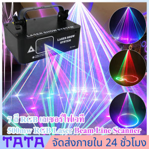 7 สี RGB เลเซอร์ไฟเวที 500mw RGB Laser Beam Line Scanner DJ Disco Stage Lighting Effects Ball หรืองาน Holiday Bar Club DMX มีสต็อกพร้อมส่งจากไทย รีบกับความสดใส