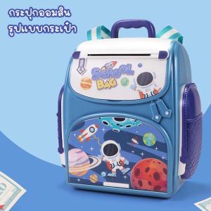 (พร้อมส่ง) กระเป๋าออมสิน ออมสินกระเป๋าเป้ ดูดแบ้งค์ มีรหัส สแกนนิ้วมือ มีแสงสีเสียง นักบินอวกศ