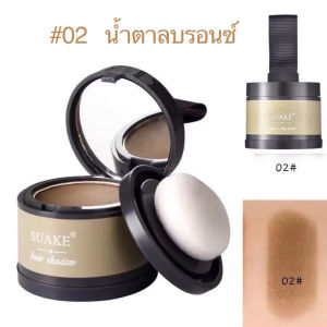 SUAKE Hair Shadow Powder แป้งปิดเหม่ง ผงแฮร์ไลน์เติมหน้าผาก ปกปิดผมบาง ผมขาว สูตรกันน้ำ ปิดผมได้ทันที