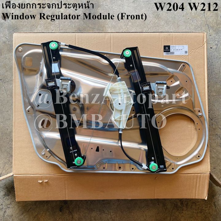 ถามก่อนสั่ง BENZแท้ เฟืองยกกระจกประตูหน้า W204 W212 เบอร์ 212 720 15 79 ...