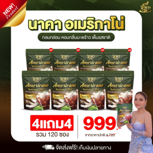 4แถม4ห่อ (ได้120ซอง)✅ส่งฟรี #กาแฟนาคาอเมริกาโน่ #Americano ตัวช่วยคุมหิว อิ่มนาน เร่งเผาผลาญ พุงยุบ ไม่มีน้ำตาล ลงไว #ของแท้💯%