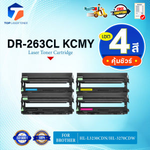 TOP TONER LASER (แพ็ค4สี) หมึกเทียบเท่า Drum DR263 DR263BK DR263C DR263M DR263Y BK/CL For BrotherHL-3150CDN/3170CDWMFC-9140CDN/9330CDW