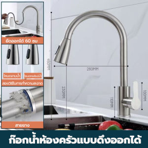 ก๊อกอ่างล้างจาน ยืดไสลด์ 60ซม. หมุนได้ 360 องศา ก๊อกผสมสแตนเลส ก๊อกน้ำอ่างล้างหน้า Chrome faucet มีโหมดระบายน้ำสองโหมด