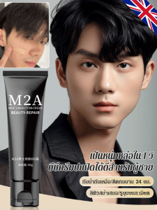 [เปลี่ยนเป็นผู้ชายในพริบตา] BB ครีมยกกระชับผิวหน้าสำหรับผู้ชาย