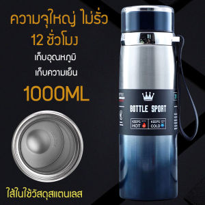 กระติกน้ำสแตนเลส เก็บความร้อน-ความเย็น ขนาด 1000 มล. กระติกน้ำสุญญากาศ กระบอกน้ำ กระบอกน้ำสแตนเลส ขวดน้ำ กระติกน้ำเก็บความร้อน กระติกน้ำ กระติกน้ำร้อน กระติกเก็บความร้อน กระบอกน้ำร้อน12ชั่วโมงEXTRAORDINARY
