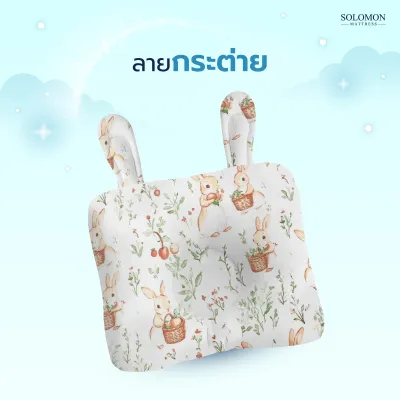 Bunny Pillow หมอนเด็กสำหรับลูกน้อย