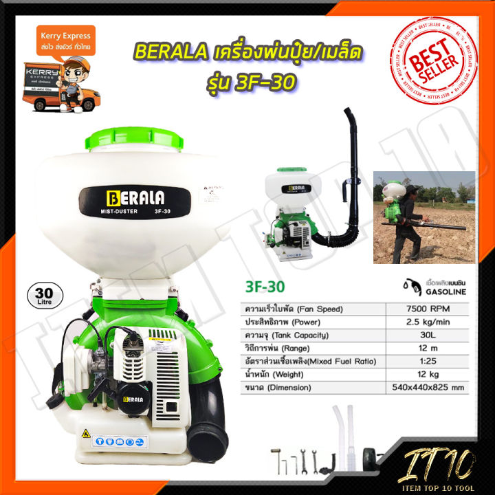 BERALA เครื่องพ่นปุ๋ย/เมล็ด รุ่น 3WF-3A สีเขียว พร้อมระบบ Easy Start