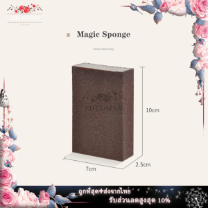 ฟองน้ำมหัศจรรย์ - บริการเสริมความสะอาด ฟองน้ำทำความสะอาด ฟองน้ำนาโน ฟองน้ำเมลามีน เช็ดคราบ คราบฝัง ขจัดคราบสนิม คราบดำก้นกะทะ Magic Sponge