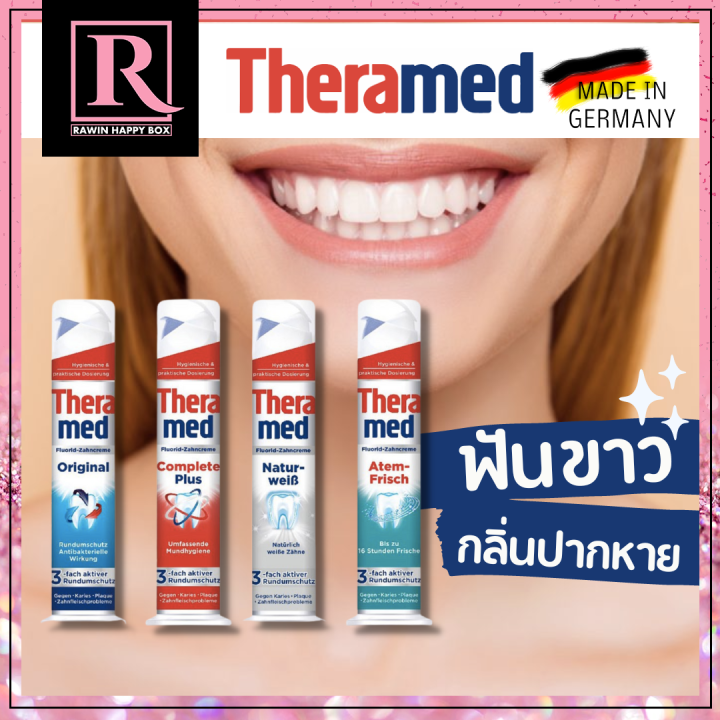 ของดีจากเยอรมัน ใช้แล้วฟันขาว กลิ่นปากหาย ยาสีฟัน Theramed เทอร์ราเมท ...