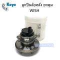 KOYO ลูกปืนล้อหลัง WISH ABS ดุมล้อหลัง วิช พร้อมปลั๊ก MADE IN JAPAN รหัส.DACF2126. 