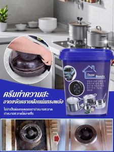 ครีมทำความสะอาดขจัดคราบฝังแน่นทรงพลัง น้ำยาทำความสะอาดครัว400g น้ำยาล้างคราบมัน น้ำยาล้างไขมัน