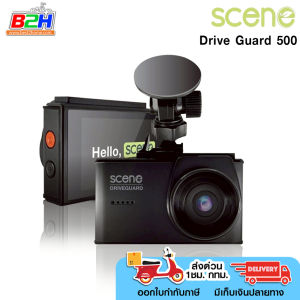 กล้องติดรถยนต์ SCENE CAR CAMERA DRIVEGUARD 500 สินค้ารับประกันศูนย์ 18 เดือน