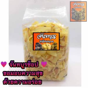 โปรวันนี้🌈(ทุบราคา ถุง 200g เพียง 189฿) ทุเรียนทอด ร้านจันทบูร (เบอร์ 3 ชิ้นเล็ก) (ถุงเล็ก 200 กรัม)