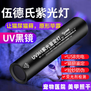 Woods lamp cat moss lamp fluorescent agent detection 365NM purple light usb charging flashlight anti-counterfeiting banknote inspection