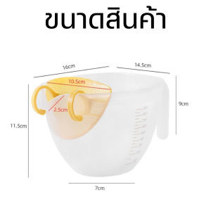 ☀Am888� ถ้วยตวง 1 ลิตร พร้อมสเกลในตัว และแผ่นกรอง สำหรับทำอาหาร พร้อมส่ง