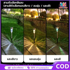 VIVOLILV ⚡️การจัดส่ง 2-3 วัน⚡️Solar light ไฟโซล่าเซลล์ ไฟปักสนามสไตล์ญี่ปุ่น ไฟปักสนามพลังงานแสงอาทิตย์ ไฟLED ไฟทาง LED โคมไฟสวน