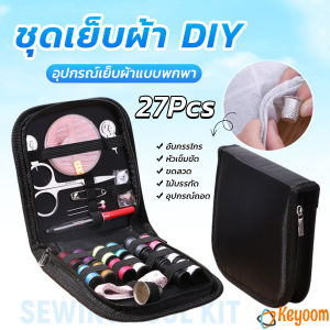 Keyoom เซตเย็บผ้า DIY อุปกรณ์เย็บผ้าแบบพกพา Threader กรรไกร Pins อเนกประสงค์ Sewing Tool