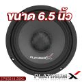 PLATINUM-X ลำโพงเสียงกลาง 6.5นิ้ว  PX-S6510B/PX-S6520RWS/​PX-S610.25KL 1คู่ โดมใหญ่พิเศษ แม่เหล็กหนา15มิล/20มิล เสียงดังกังวานชัดใส ลำโพง เสียงกลาง ลำโพงรถยนต์ เครื่องเสียงรถยนต์ 6510 6520 610. 