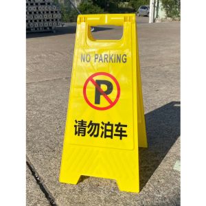 ป้ายเตือนระวังลื่น 2ภาษา(อังกฤษ จีน) ขนาด 30X60ซม ป้ายตั้งพื้นเตือน ป้ายเตือนทำความสะอาด แบบตั้งพื้น ป้ายพลาสติก ป้ายถนนลื่น ห้ามจอดรถขวางทางเข้าออก